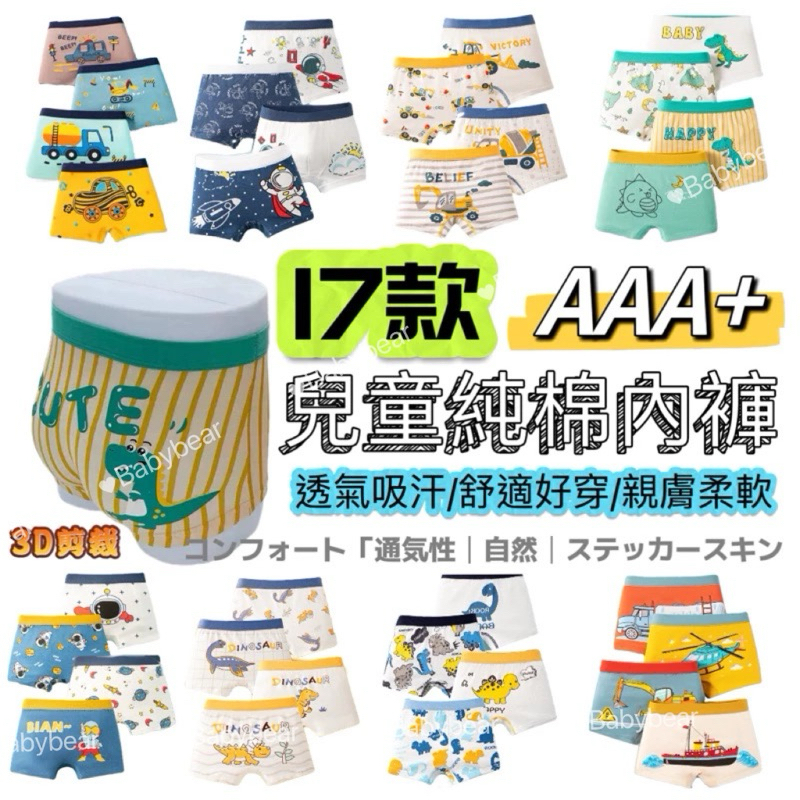 【BabyBear】現貨 兒童內褲 男童內褲 兒童四角內褲 純棉 寶寶內褲 男童平口內褲 UN0014