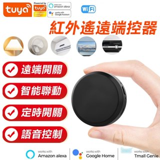 冷氣省器神器 黑豆智慧家電遙控器 APP冷氣手機遙控器 Tuya塗鴉 萬用遙控器 定時開關 siri聲控開關