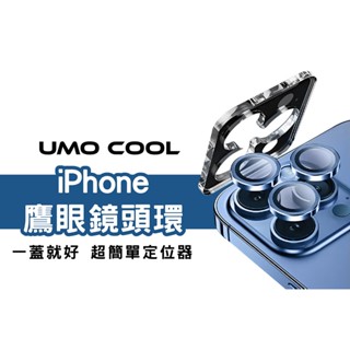 iPhone 鷹眼鏡頭貼 保護貼 鏡頭環 適用iPhone16 15 14 13 12 11 Pro Max Plus