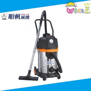 順帆 30公升旋風式乾濕兩用吸塵器 工業用吸塵器 TRD-30