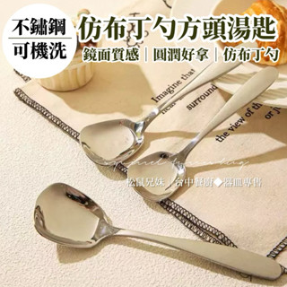 松鼠兄妹｜臺中餐廚◆器皿專售 不鏽鋼餐具 韓式湯匙 ins風拍照 湯匙 冰淇淋勺 湯匙 餐匙 布丁勺 環保餐具 湯勺
