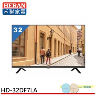 (輸碼95折 HEMAL95UB)HERAN 禾聯 32吋 液晶顯示器 螢幕 無視訊盒 無安裝 HD-32DF7LA