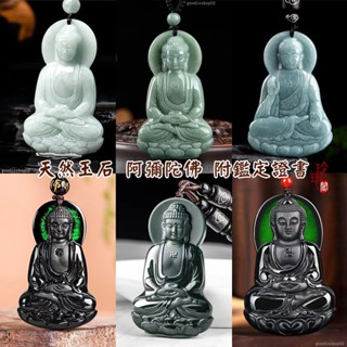 【玲瓏閣】天然翡翠A貨附證書 阿彌陀佛 佛祖 玉石吊墜 和田玉墨玉佛祖阿彌陀佛 生肖守護神 本命佛 玉佩 玉墜 招財