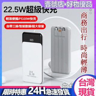 臺灣現貨🔥自帶線行動電源 20000mah大容量 輕薄行動電源 商務出行 高顏值行動電源 行動充移動電源 可上飛機 禮物