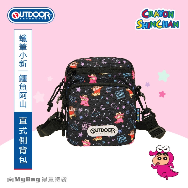 OUTDOOR Shinchan 斜背包 蠟筆小新 鱷魚阿山 直式 側背包 多格層 休閒包 ODCS24H03 得意時袋