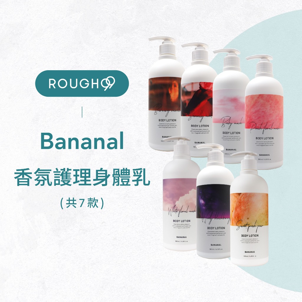 🔥正品安心⎮Rough99⎮Bananal 韓國連線🇰🇷 香氛護理身體乳 韓國植物萃取香氛身體乳液 身體乳