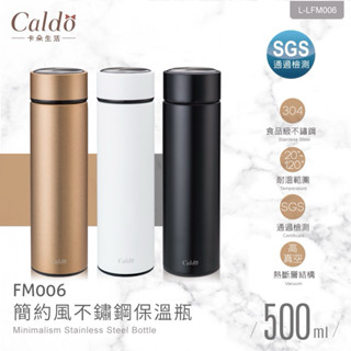 金買佳【Caldo 卡朵】簡約風不鏽鋼保溫瓶500ml(黑/白/金) FM006 保溫杯 保溫瓶 茶具
