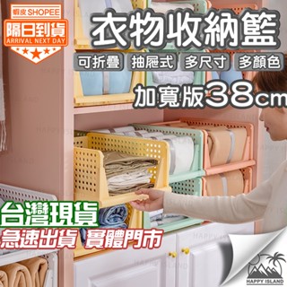 【現貨⇔三重實體店※開發票】 2024二代抽取式折疊收納 衣物收納籃 抽屜式 可堆疊 整理箱 衣物收納盒 收納籃 禮品