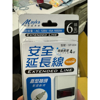 明家電源延長線Mayka 1650W 4呎 SP-604 家用 商用