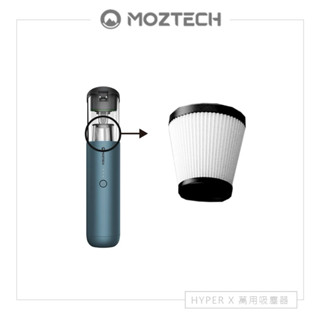 MOZTECH 萬用吸塵器 Hyper-Max-濾芯 濾心
