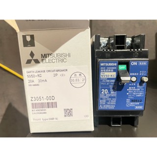 三菱 漏電斷路器 NV50-KC 2P 20A 30mA