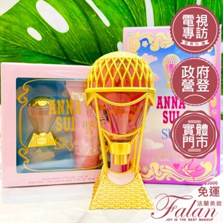 現貨 ANNA SUI Sky 安娜蘇 綺幻飛行女性淡香水 30ML/50ML/75ML/tester 熱氣球 禮盒