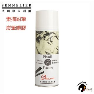 法國SENNELIER申內利爾 Delacroix Fixative 素描鉛筆/炭筆噴膠 N135267