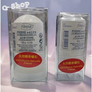 (開發票) 保證正品 Alepia 天然體香礦石 天然礦石 60G 120G 去除異味 腋下 無香精