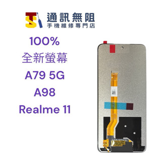 【通訊無阻】OPPO A79(5G) A98 Realme11 100%全新液晶 螢幕總成 手機維修