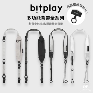 Bitplay多功能背帶全系列 ▎漫遊機能背帶/斜背小包掛繩 贈通用墊片 單肩/斜背/頸掛 相機背帶 手機掛繩 包袋背帶