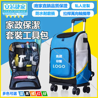 客製LOOG揹包 家政揹包 保潔專用工具包 開荒清洗清潔 家電維修拉桿包 收納包 後揹包 超大容量後揹包 雙肩包 旅行包