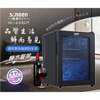 小冰箱 變頻紅酒櫃冰箱 晶片製冷 無壓縮機 冷藏冰箱 客房冰箱 酒櫃 ZW-32SW【SONGEN松井】