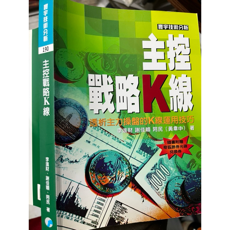 主控戰略K線－透析主力操盤的K線運用技巧  寰宇