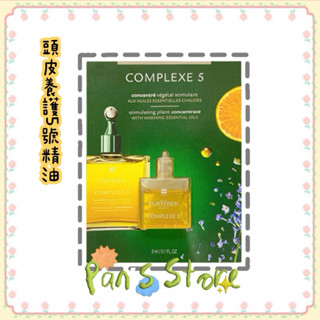［潘董的店］RENE FURTERER RF荷那法蕊 萊法耶 RF頭皮養護5號精油 頭皮養護3ml