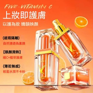 【限時特賣】臺灣 24H 出 VC素顏霜五重維c素顏霜 懶人素顔霜 素顏霜 五重vc素顏霜 維c素顏霜 懶人霜 美膚素顏