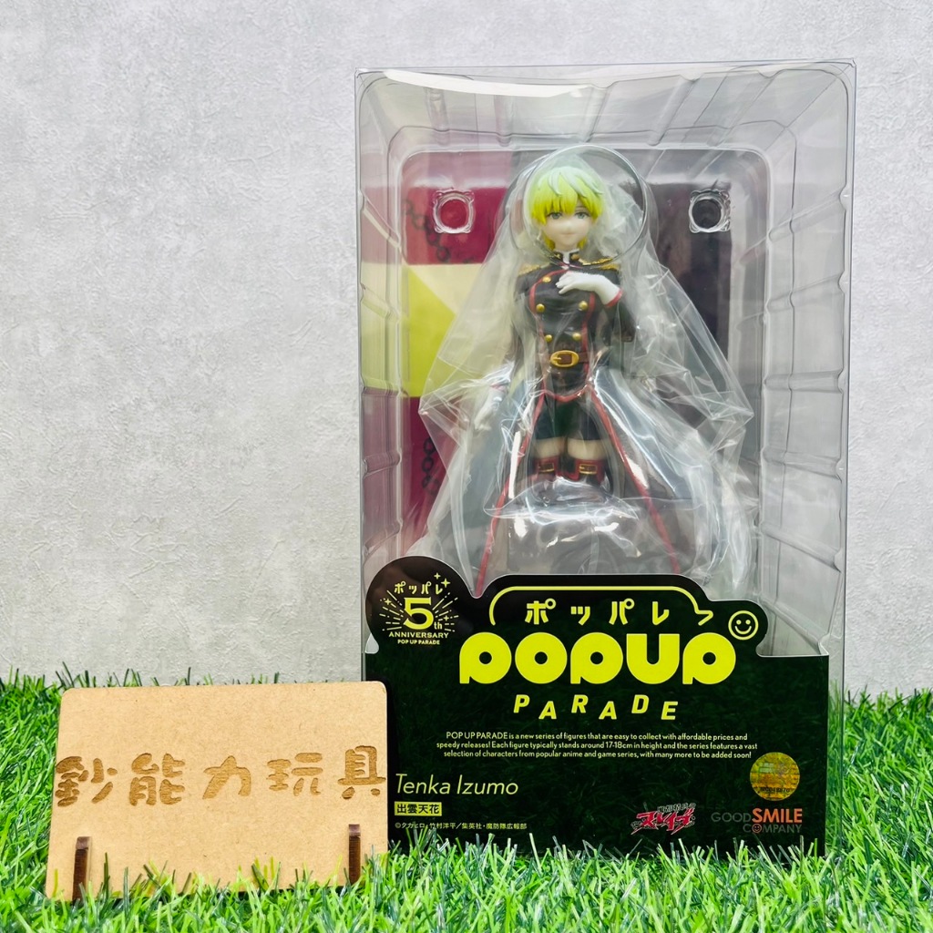 鈔能力 現貨 代理版 GSC POP UP PARADE 魔都精兵的奴隸 出雲天花 pvc 公仔
