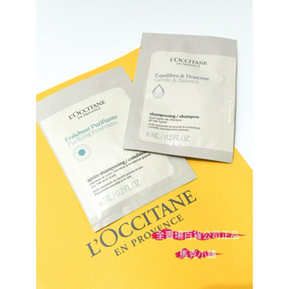 歐舒丹L'OCCITANE草本淨涼修護洗髮乳 草本修護淨涼潤髮乳6ml
