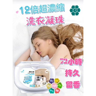 秒出【臺灣公司現貨】12倍濃縮洗衣膠球 洗衣球 洗衣液 洗衣豆 洗衣凝膠球 香水型洗衣凝珠 洗衣膠囊 濃縮洗衣精