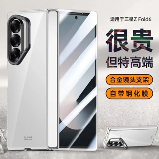 Samsung Z Fold 6 合金鏡頭支架 磁吸手機殼 殼膜一體 轉軸全包 三星Galaxy Z fold 6保護套