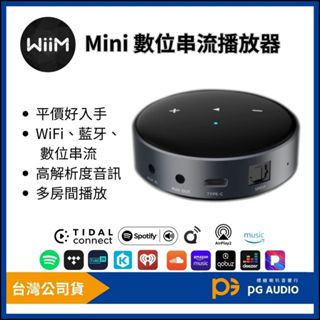 【標緻音響】WiiM Mini 無線串流播放器 多聲道串流 無線多房間 高解析音訊播放器 臺灣公司貨