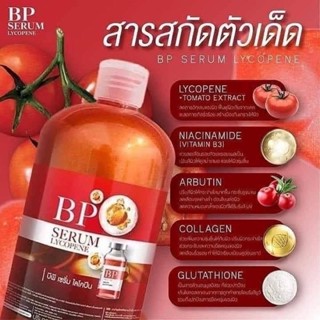 現貨 泰國 BP SERUM LYCOPENE 玻尿酸保濕原液 身體精華液 身體乳液 美白 保濕補水