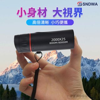 【臺灣現貨🔥】望遠鏡 手機望遠鏡 高倍望遠鏡 夜視望遠鏡 天文望遠鏡 單筒望遠鏡 小型夜視鏡 迷你望遠鏡 演唱會望遠鏡