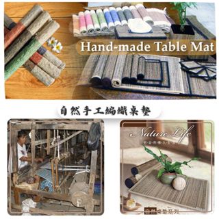 【自然屋精品】香草桌墊 香草 桌墊 草編桌巾 桌巾 藤編桌巾 天然材質 手工編織 獨特香氣 峇裡島風 餐廳 客廳 咖啡廳