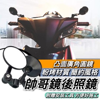 後照鏡 機車後照鏡 小圓鏡 雷霆S 雷霆王 RacingS 125 150 RTS KRV ROMA 新名流 GP125