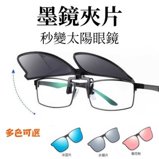 太陽眼鏡夾片 墨鏡夾片 夾式太陽眼鏡 gm墨鏡夾片 偏光太陽鏡近視夾片 夾式墨鏡 抗 uv 男生 墨鏡女 偏光墨鏡 釣魚