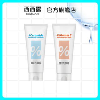 【SEXYLOOK 西西露】玻尿酸保濕嫩白/鎖水洗面乳120g 任選