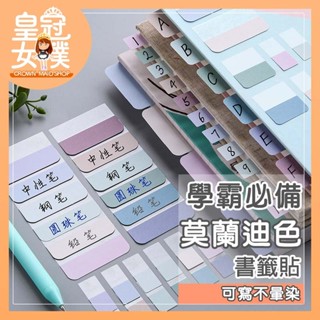 【蝦皮隔日配】便利貼 標籤貼 標籤貼紙 索引貼 N次貼 書籤貼 莫蘭迪色便利貼 N次貼標籤 彩色便利貼 FP220