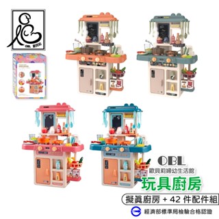 玩具廚房 兒童家家酒 模擬廚房 模擬模擬 可出水 安全無刺 扮家家酒 烹飪玩具 過家家 玩具鍋子 《OBL歐貝莉》