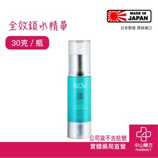 Nov娜芙 全效鎖水精華III30克 集中補水 保濕精華 精華液 神經醯胺 天然保濕因子 敏感肌適用 中山樂方藥局