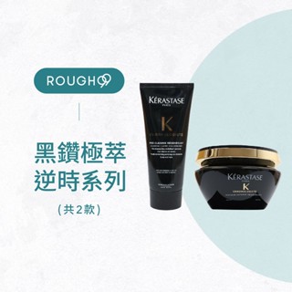 ⎮Rough99⎮KERASTASE 卡詩🇫🇷｜黑鑽極萃逆時髮膜 黑鑽極萃逆時髮浴