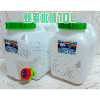 金山工具🇹🇼雙象牌礦泉水龍頭桶10L雙象礦泉水桶大口泉水桶 水龍頭泉水桶 露營 油桶 HDPE合格飲水桶 儲水蓄水