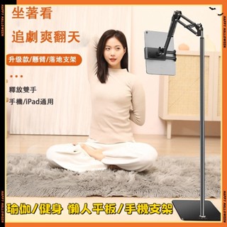 🌸臺灣出貨🌸升級款 手機支架 平板支架 躺著追劇瑜伽健身手機支架 懶人支架 ipad支架 手機平板支架 直播腳架 落地架