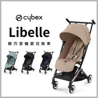 【德國 Cybex】Libelle 輕巧登機嬰兒推車 (4色可選)