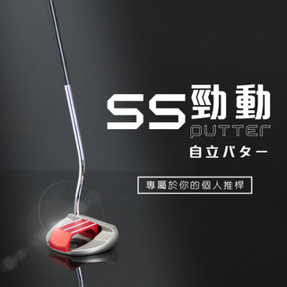 【MEGA GOLF】SS勁動站立式推桿 S302 34-35吋(黑桿身)