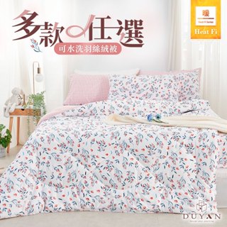 【iHOMI 愛好眠】Heat-Fi 加厚可水洗羽絲絨被 / 法蘭絨暖暖被 多款任選 韓國被 冬被 被胎 厚被 棉被