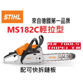 附發票 德國STIHL MS182C引擎鏈鋸機16吋二行程 汽油鏈鋸油鋸鍊鋸 農機補助