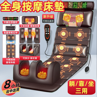 ✨臺灣現貨✨電動按摩墊 家用按摩床墊 自動按摩儀 全身多功能按摩器 頸椎腰背腿足部 家用躺靠椅墊 電動按摩器 揉捏推拿