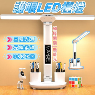 臺灣現貨 LED 護眼檯燈 三色光源 檯燈 護眼燈 LED檯燈 書桌燈 辦公燈 護眼燈 閱讀燈 自然光源 床頭燈 螢幕燈