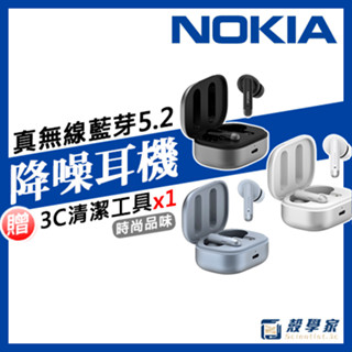 現貨隔日配贈好禮【NOKIA】無線降噪藍芽耳機 E3511 藍芽耳機 藍牙耳機 入耳式耳機 耳機 無線耳機 降躁耳機