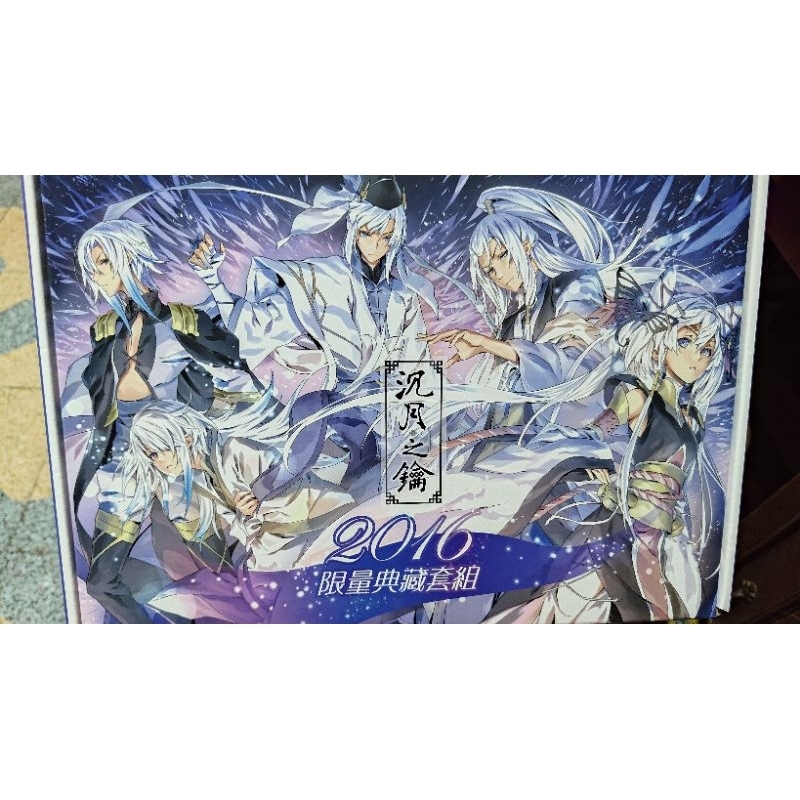 水泉 沉月之鑰 2016 2017 限量典藏套組 拆售 噗哈哈哈 安提茲 沉月 安提勒斯 諾蕾恩